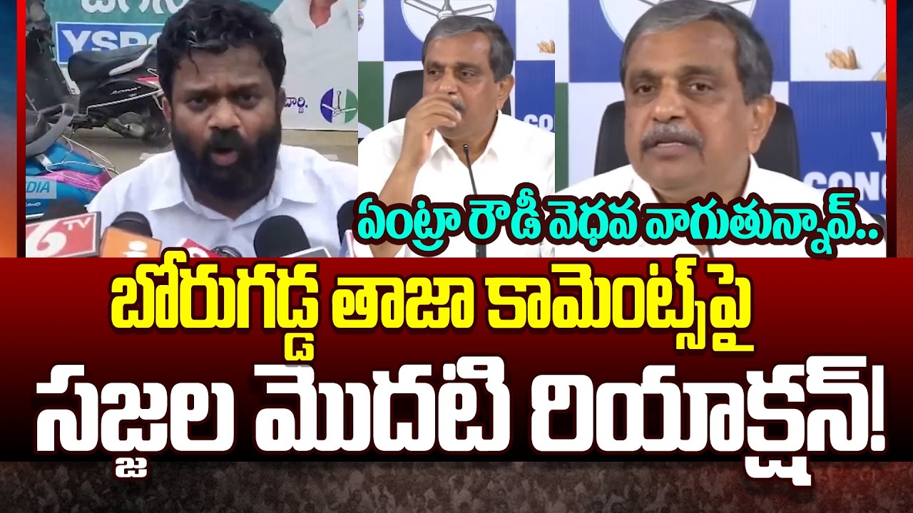 Sajjala Rama Krishna reddy First reaction On Borugadda Anil | Sajjala Latest | Cloud Media