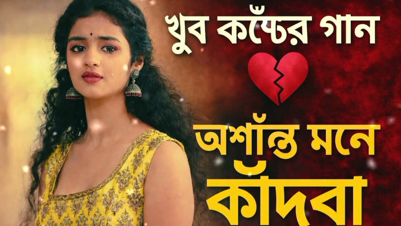 Jalaite পারো আগুন| হাত দিয়ে মারো বন্ধু | Bangla Sad Song 2026