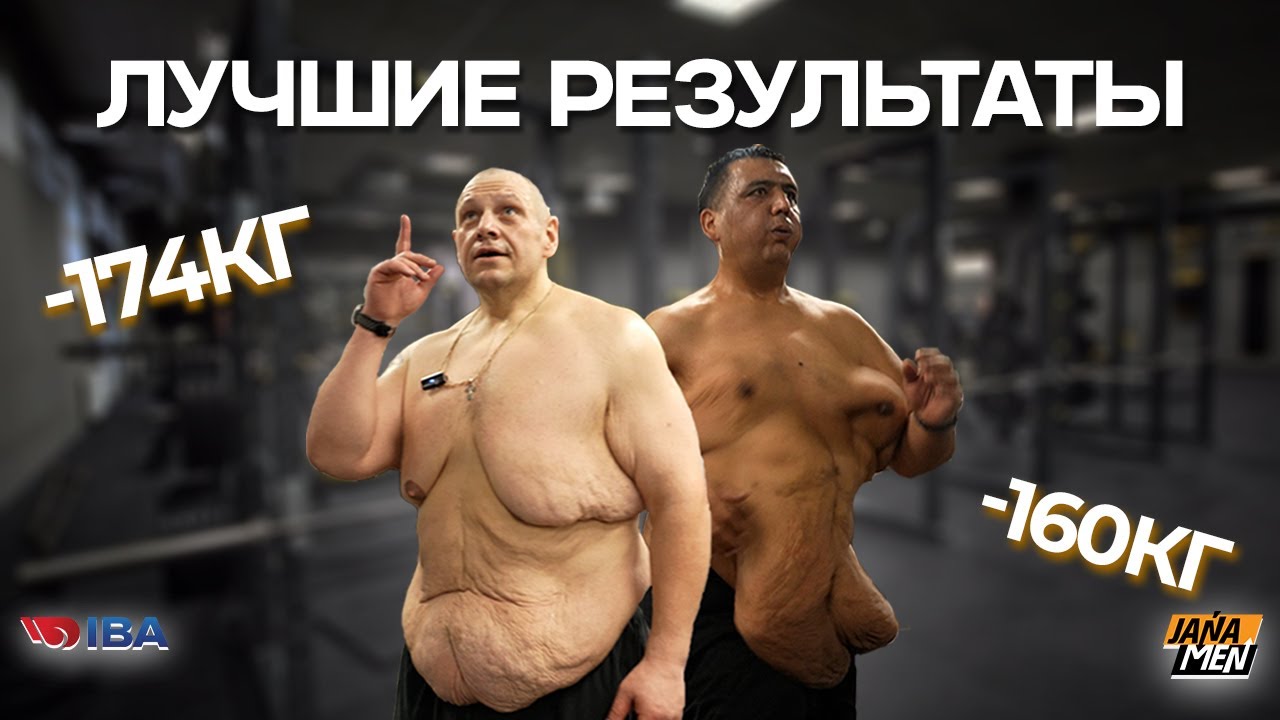 ШУХА И ИГОРЬ | САМЫЕ БОЛЬШИЕ ВЕСА| JANAMEN