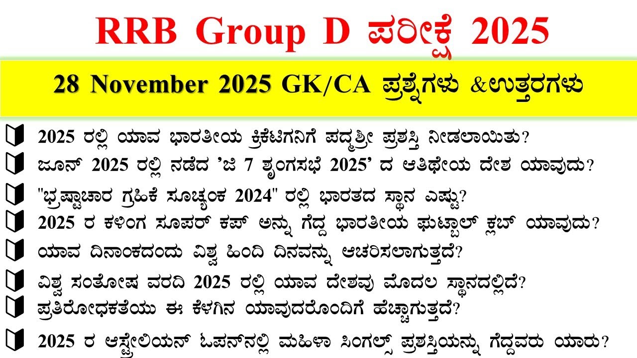 RRB Group D  KANNADA 2025 | 28th November ALL Shifts GK/CA | RRB Level 1 questions and answers