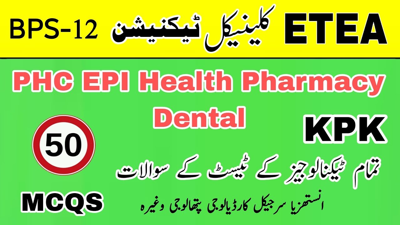 ETEA Clinical technician paper 2025 | computer based test mcqs | PHC MP | Medical technician paper |