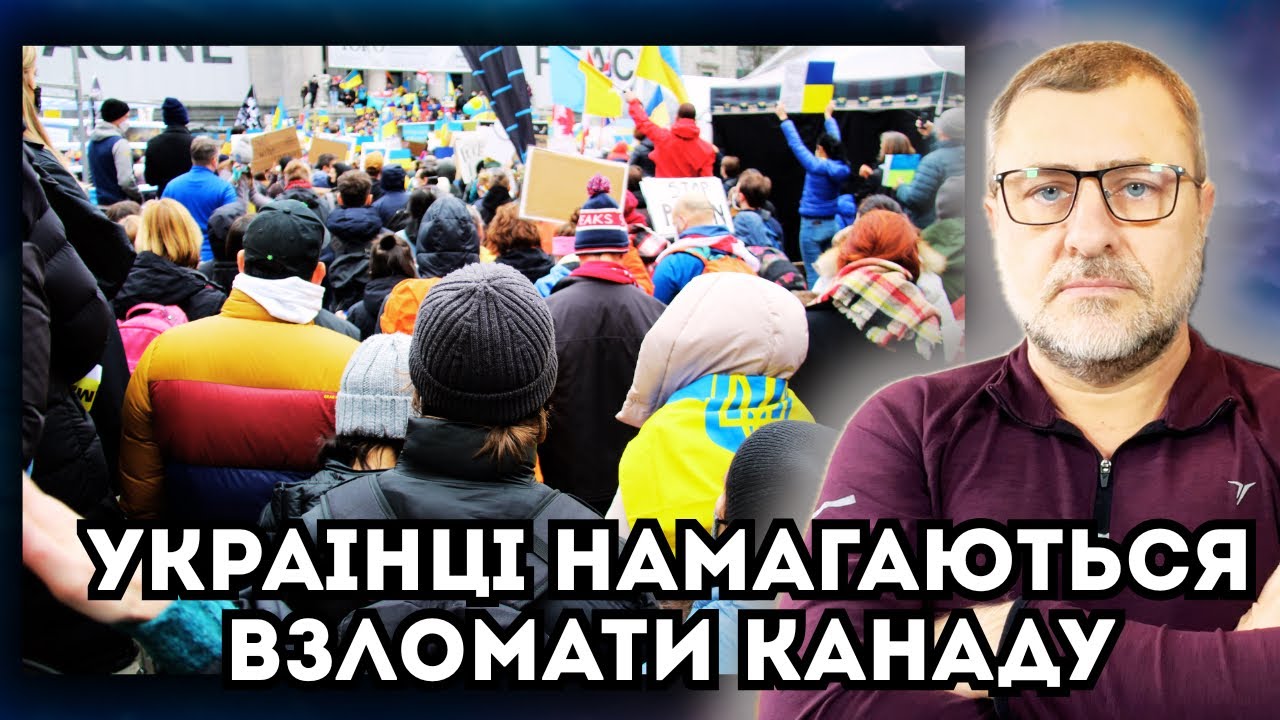 Гучна тема🔥Що зараз говорять українці про Канаду