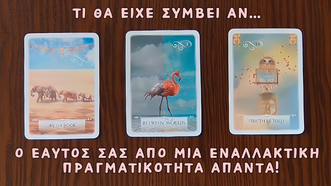 🕊️ Εναλλακτική πραγματικότητα! Τι θα είχε συμβεί αν.... ✨ Pickacard | Άχρονο | Ταρω 🔮 Προβλέψεις