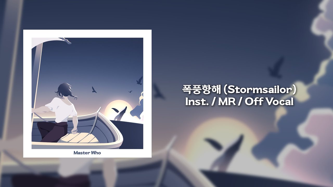 【Inst./MR/Off Vocal】 Master Who - '폭풍항해' (Stormsailor)