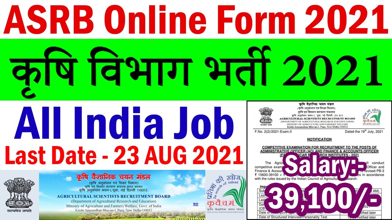 कृषि विभाग भर्ती 2021 || ASRB Recruitment Notification Apply Online Form 2021