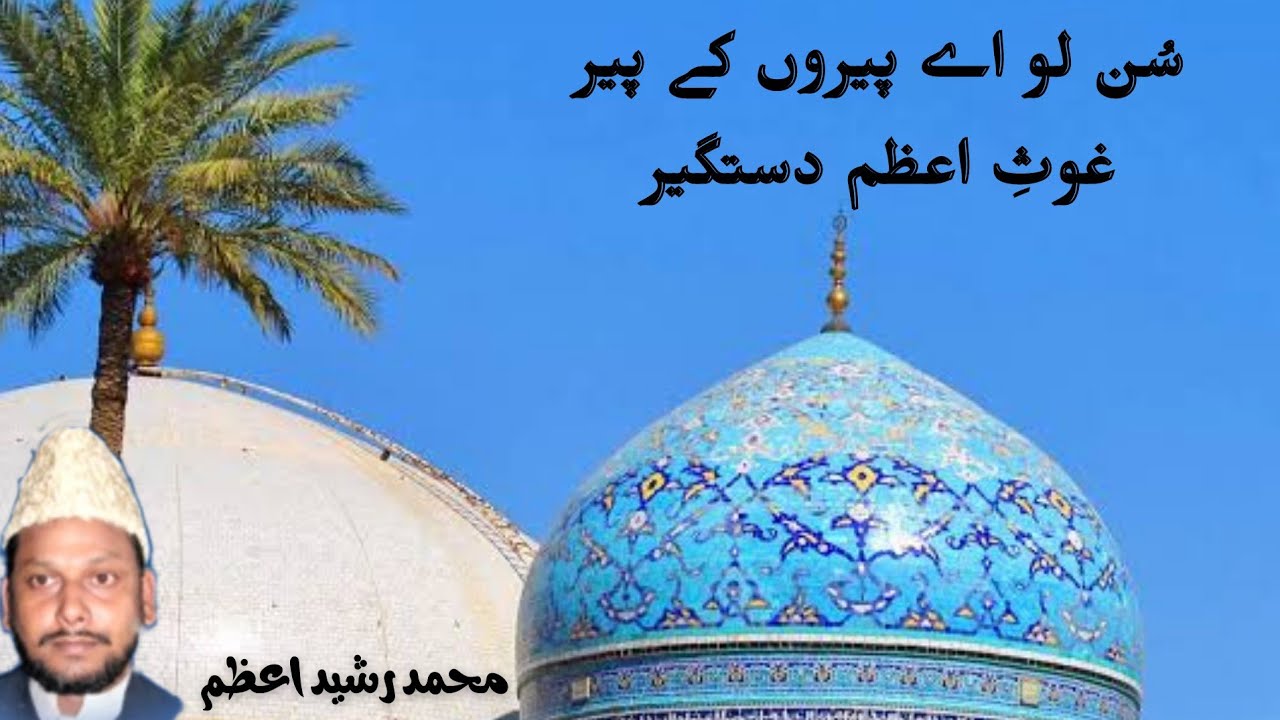 Sun Lo Ae Peeron ke Peer Ghouse E Azam Dastageer || Lyrics || #sunlo_ #ae_ #peero_#ke_#peer