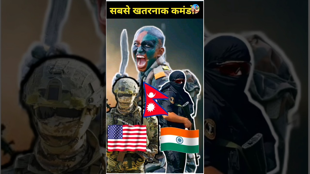 Komandos Duniya Ka Sabse Khatarnak #viralvideo #amazingfacts