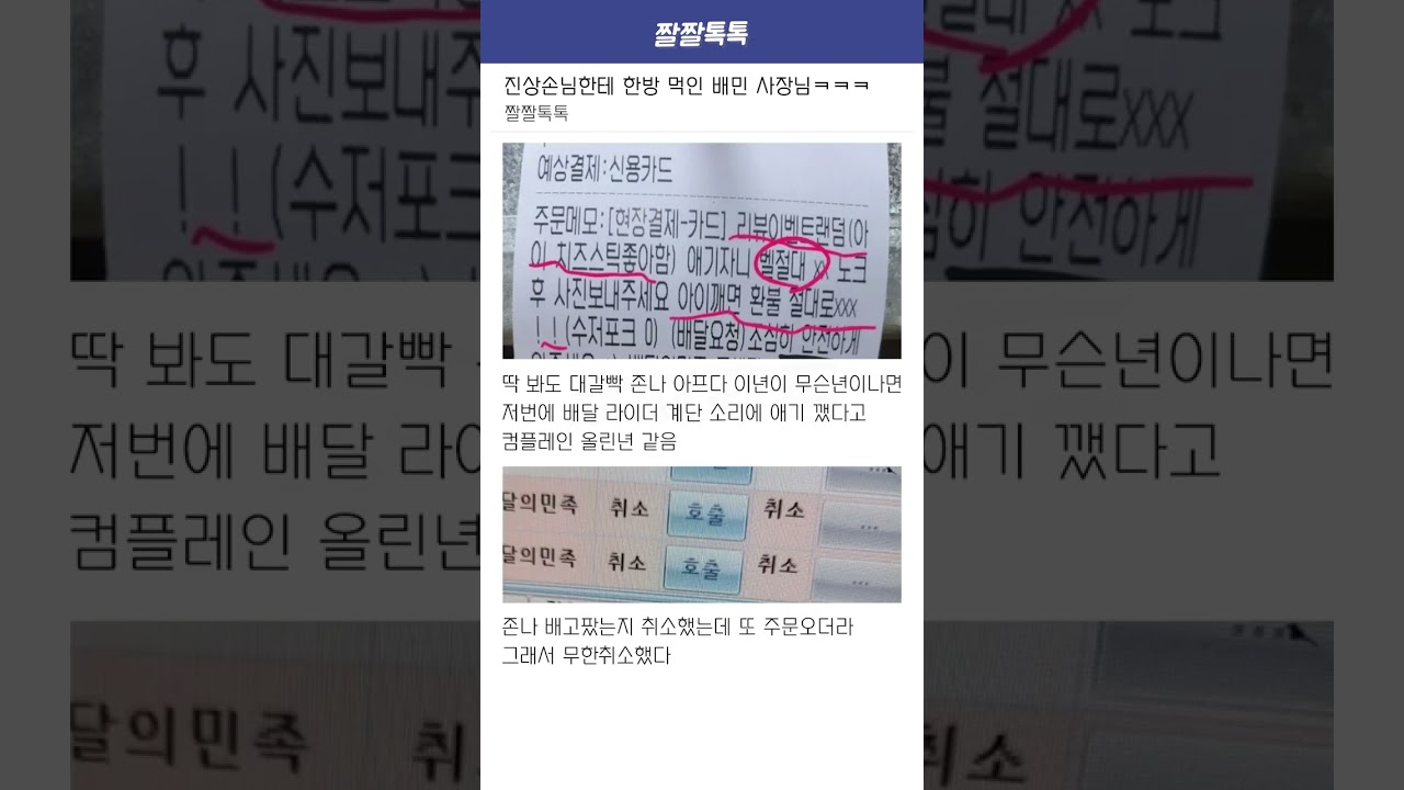 진상고객한테 사이다 날린 배민 사장님ㅋㅋㅋ