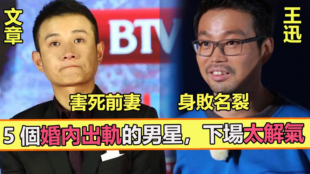 渣男的報應終於來了！文章出軌8年後活的不如狗，王迅害死前妻身敗名裂，而李連傑報應更是大快人心！【娱与舆】#文章#林丹#李連傑