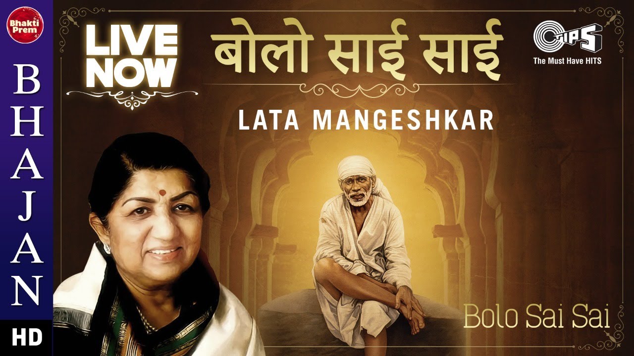 'Bolo Sai Sai' Bhajan | Lata Mangeshkar | Divine Sai Baba Bhajan