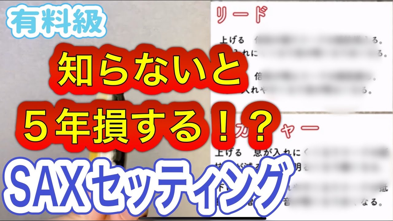 運命が決まる知らないと5年損するセッティング完全版【SAX】