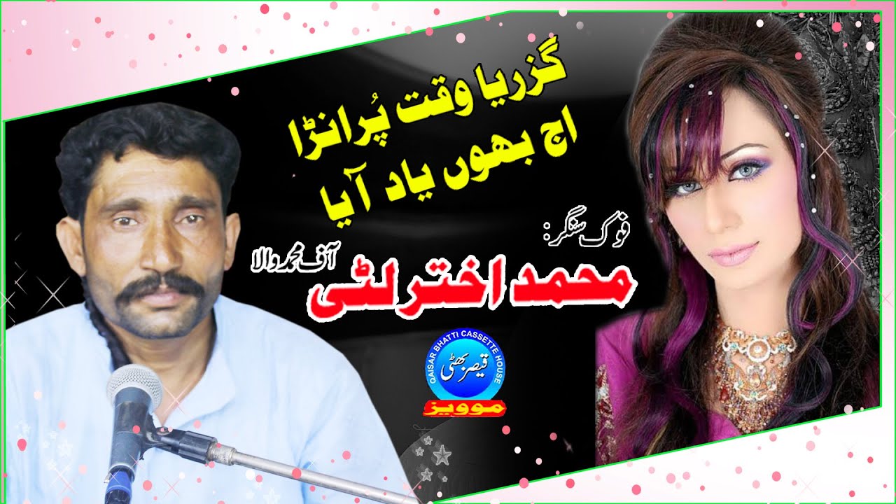 Guzrya Waqt Puranra - Akhtar Litti - New Punjabi Song 2022 - Qaisar Bhatti Music Centre