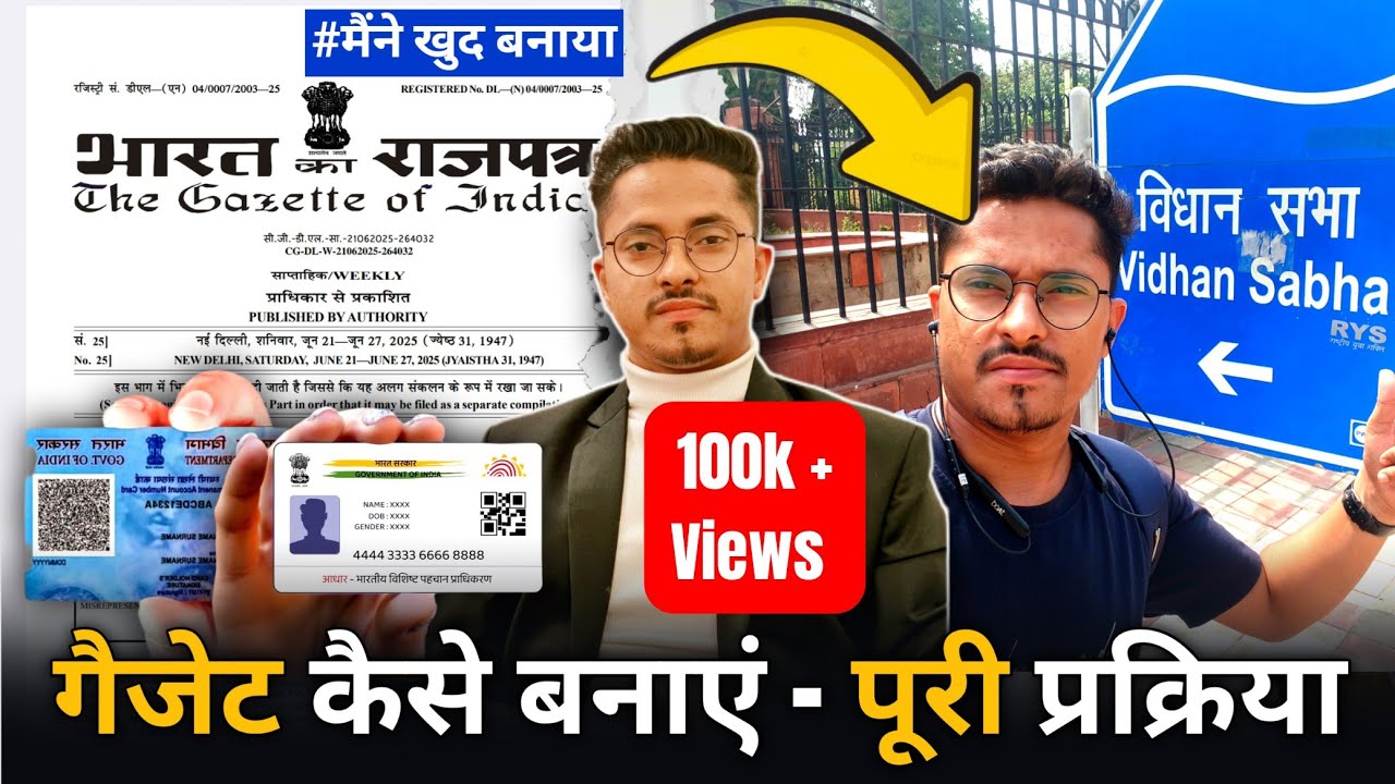 Gazette Notification For Name Change | Gazette Notification Kaise Banaye