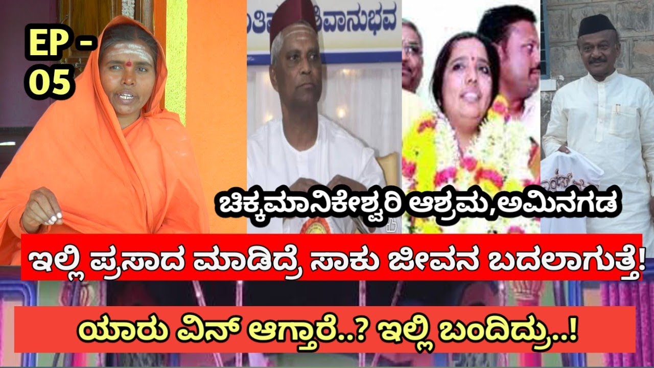 ಇಲ್ಲಿ ಪ್ರಸಾದ ತೆಗೆದುಕೊಳ್ಳುವವರು ಗೆಲ್ಲೋದು ಫಿಕ್ಸ್?! | Bagalkot, Karnataka 