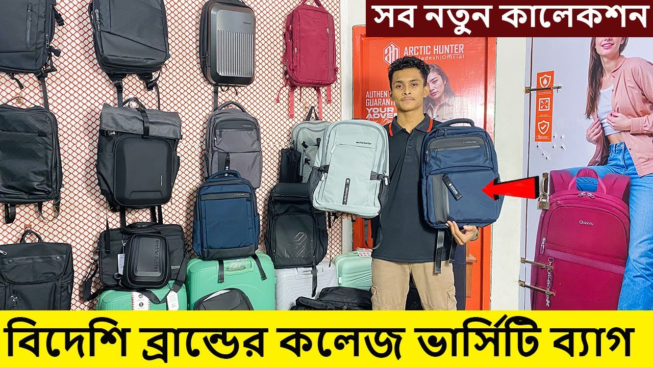 ব্র্যান্ডের কলেজ ভার্সিটির ব্যাগ | Arctic Hunter Bag price in bd | Arctic Hunter Waterproof Backpack