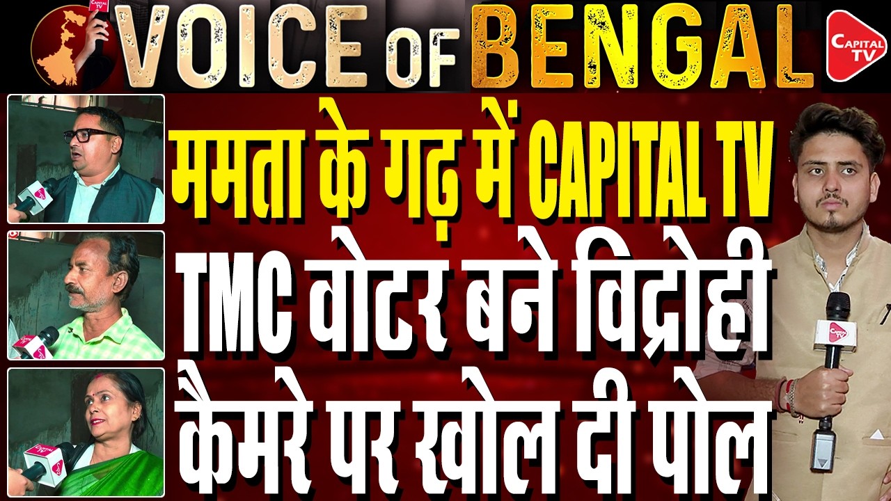West Bengal is still waiting For Development | Capital TV