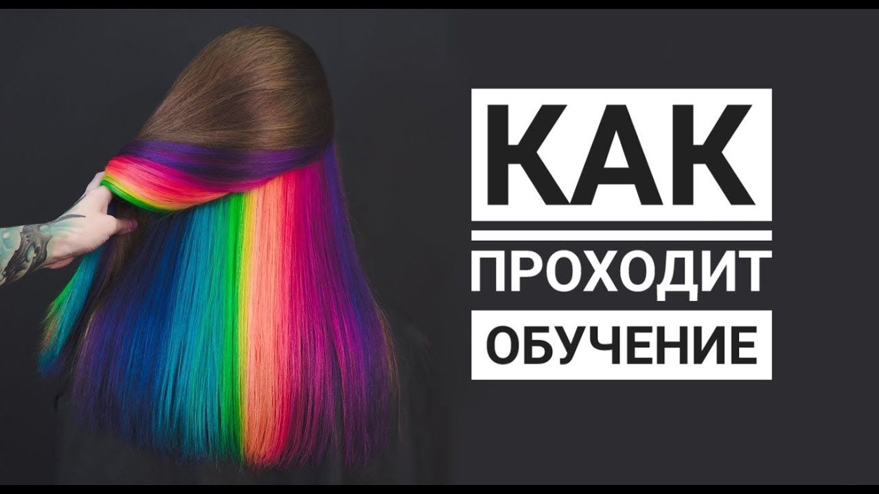 как проходит ОБУЧЕНИЕ ?
