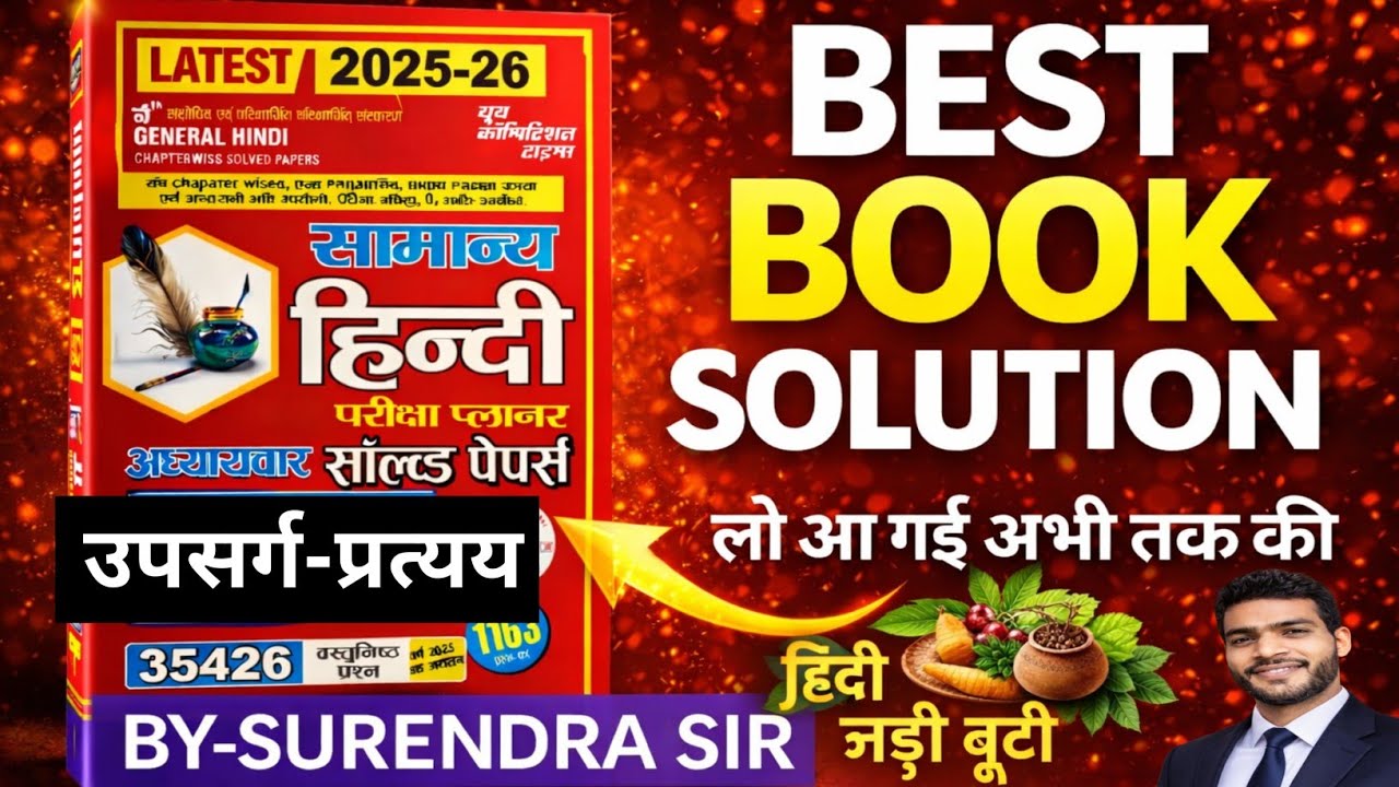 उपसर्ग- प्रत्यय  हिंद l youths competition book solution l youths competition hindi l upsarg pratyay
