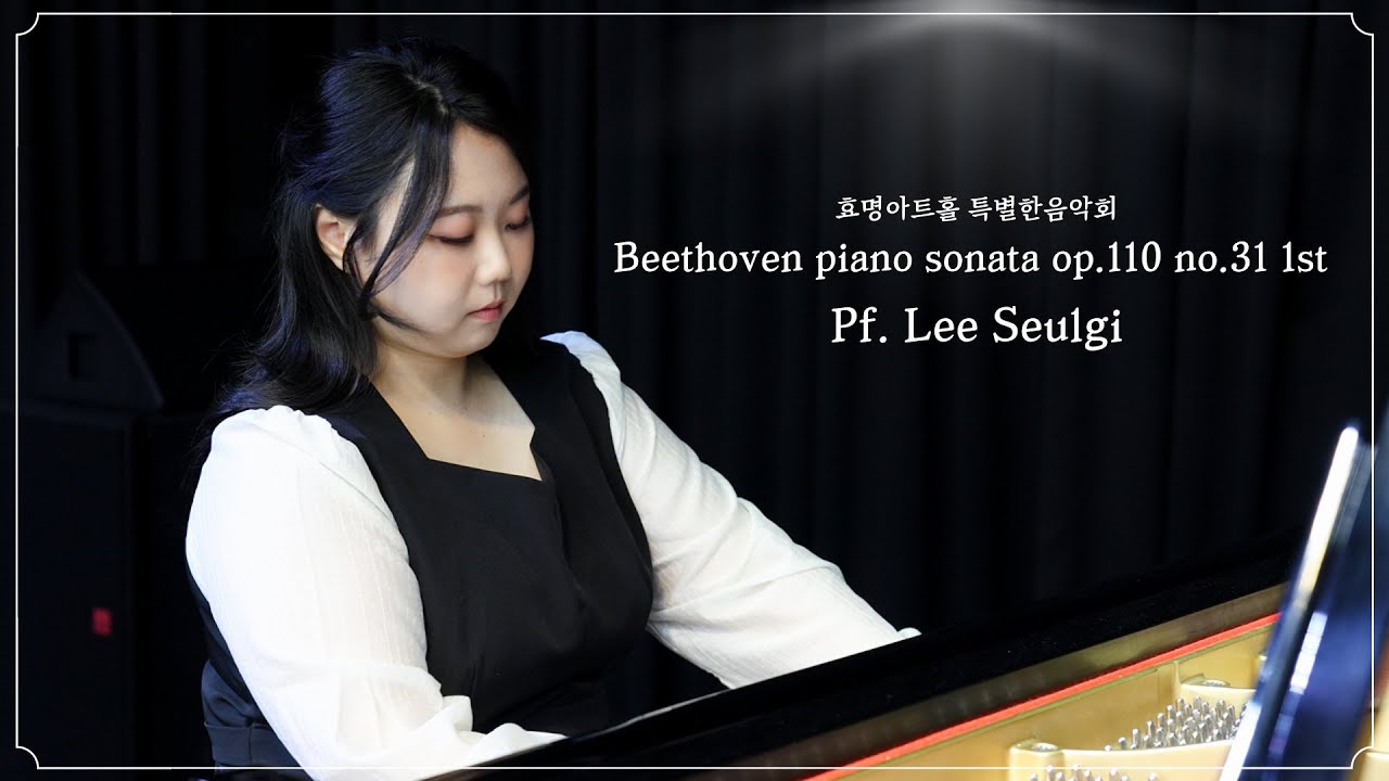 [HM Special Concert] Beethoven piano sonata op.110 no.31 1st Pf. Lee Seulgi