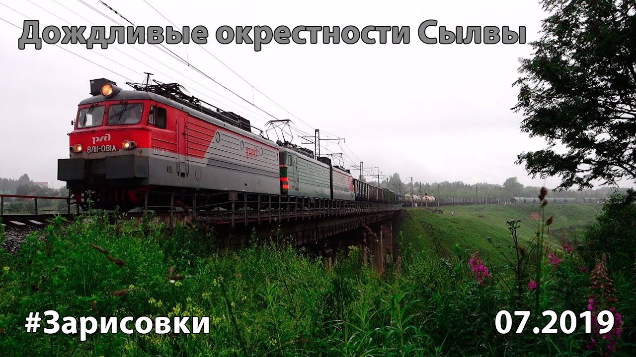 #Зарисовки: Дождливые окрестности станции Сылва