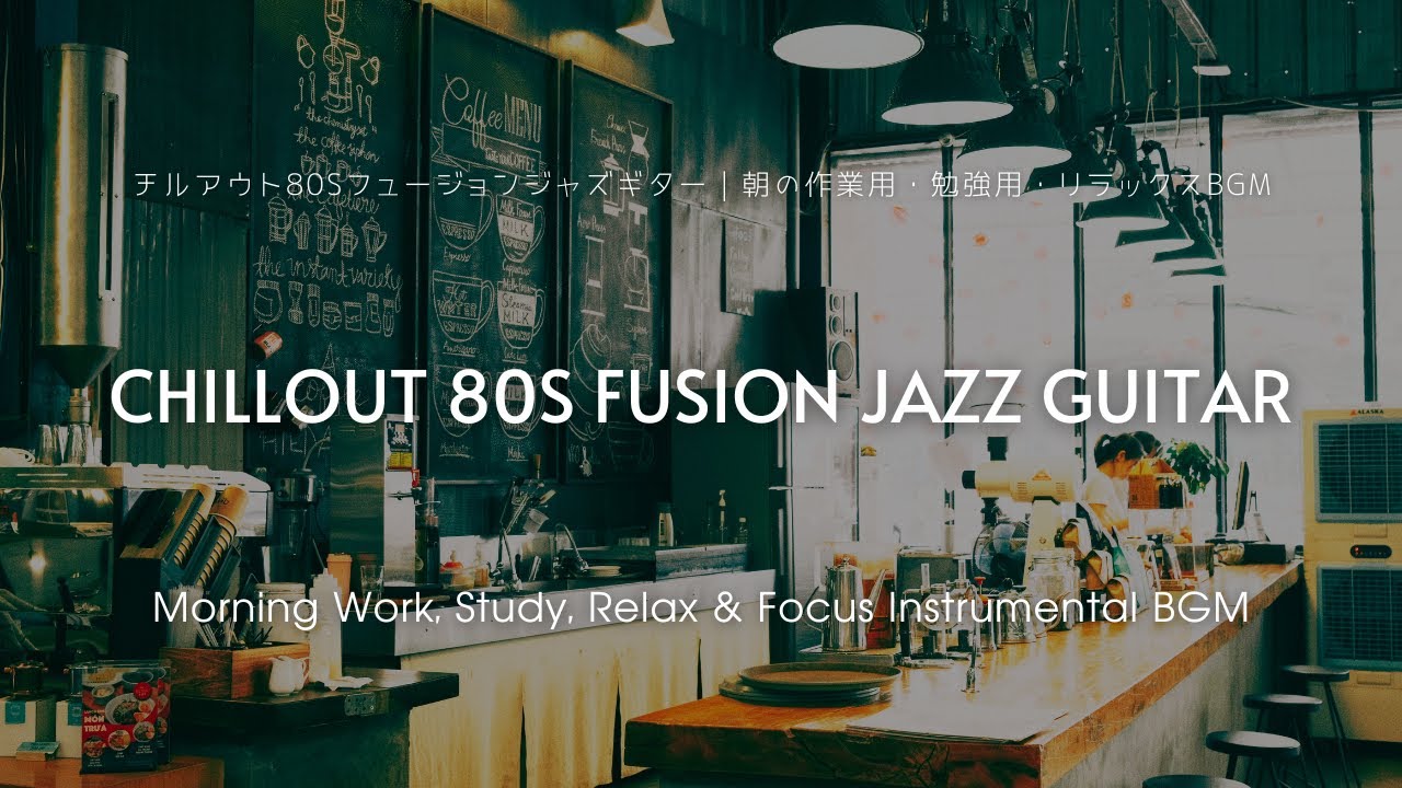Chillout 80s Fusion Jazz Guitar – Morning Work, Study, Relax & Focus Instrumental BGM
