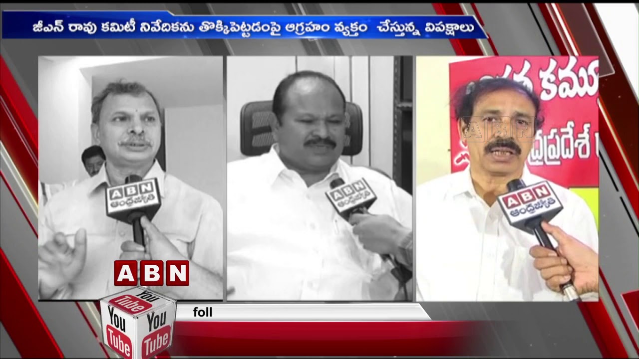 Opposition Leaders Reaction On GN Rao False Report Over AP Capital | ABN Telugu