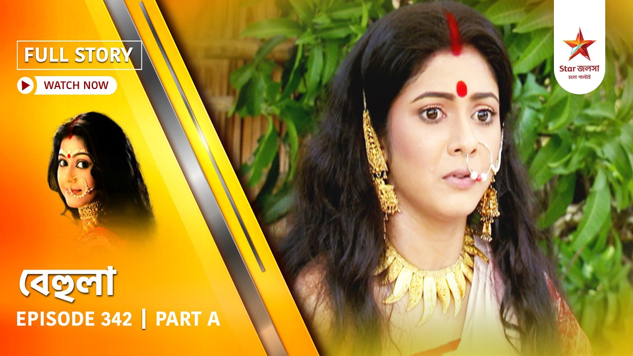 Full Story | Behula | Episode 342 | Part A