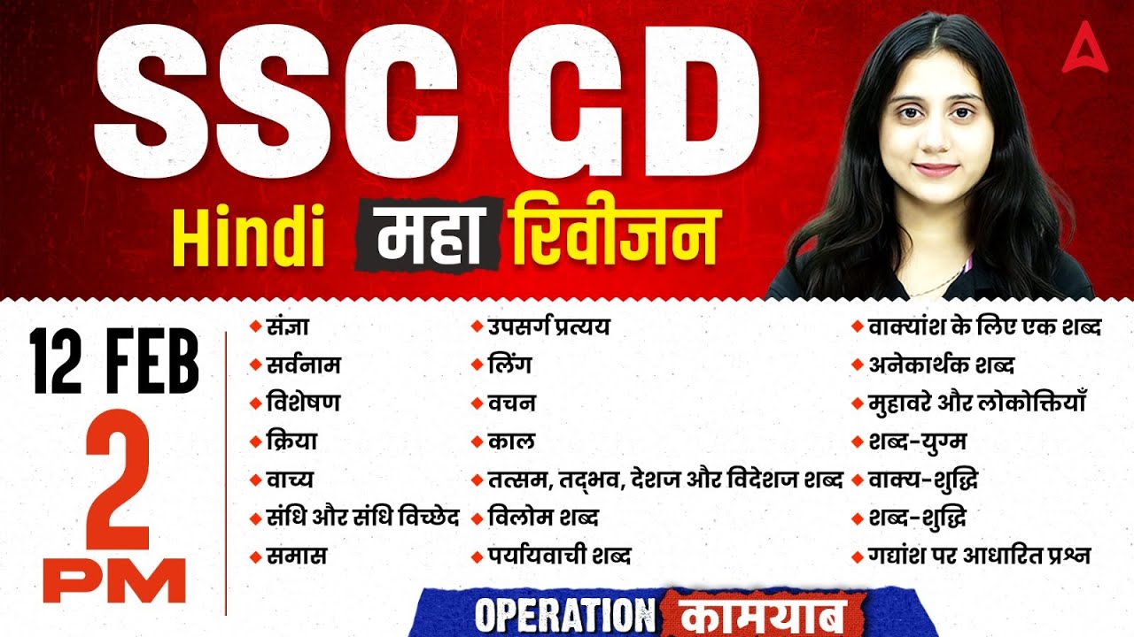SSC GD Hindi 2026 | Hindi Revision Classes | SSC GD 2026 Hindi | SSC GD Classes 2026 By Jaya Mam