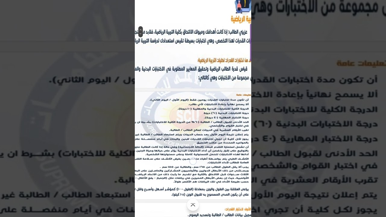 قدرات التربيه الرياضيه ٢٠٢٣