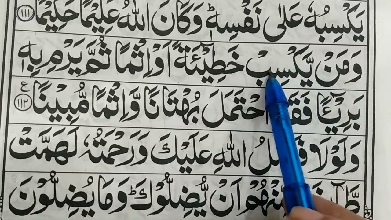 Learn Surah An Nisa ayat 112-113 with Tajwid for beginners/how to learn the Quran with Tajweed/Quran
