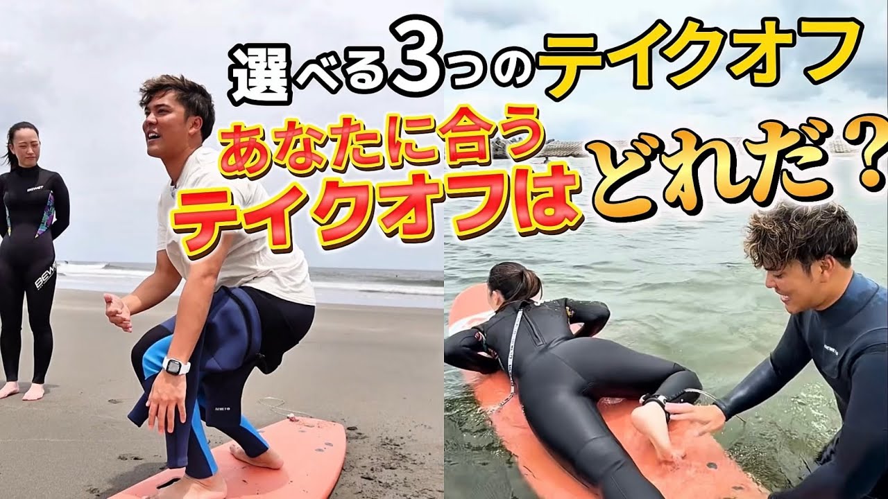 【神回】超簡単テイクオフで初心者サーファーの悩みも解決！