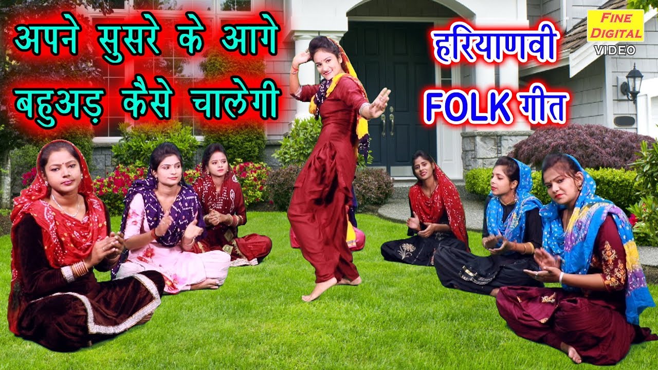 अपने सुसरे के आगे बहुअड़ कैसे चालेगी - Haryanvi Folk Song (हरियाणवी लोकगीत) || गायिका मीनाक्षी मुकेश
