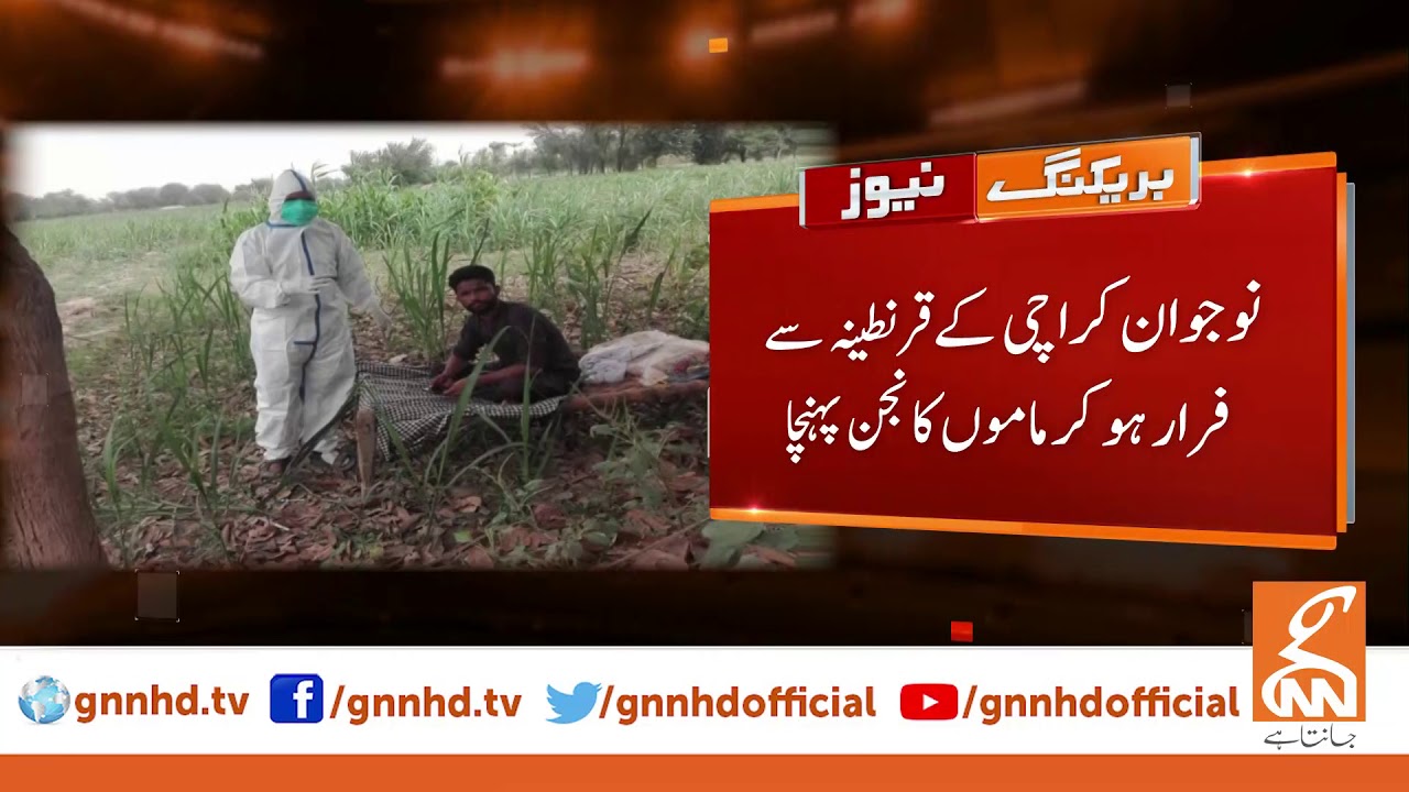 A COVID19 Patient quarantined in farms | GNN | 30 May 2020