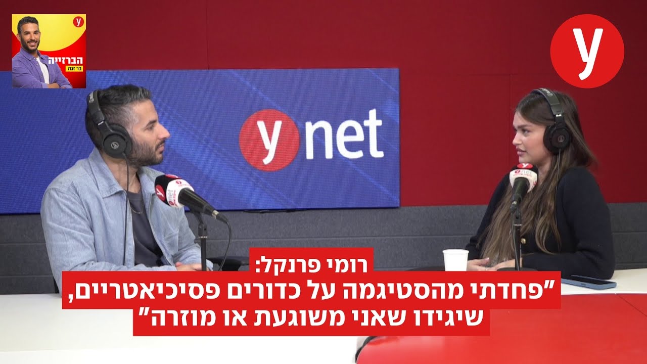 רומי פרנקל: 