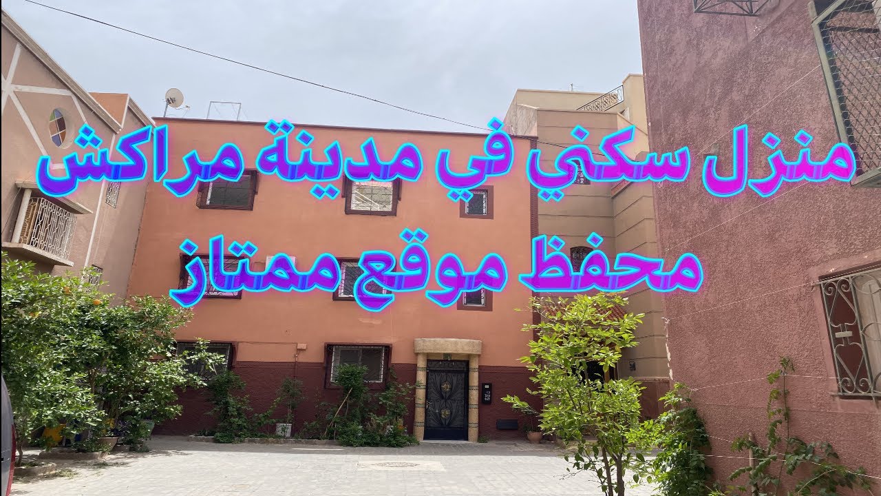 منزل للبيع بمساحته 148متر مربع قريب لجميع المرافق محفظ.