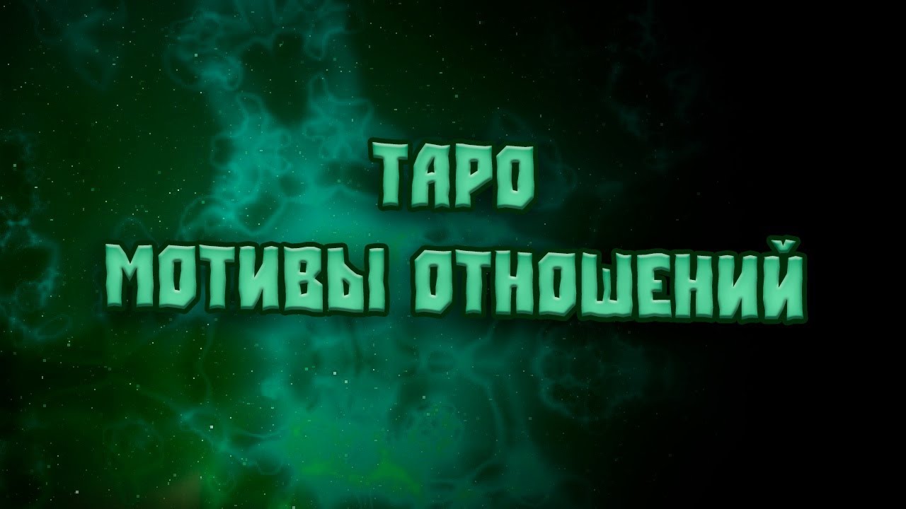 Расклад 