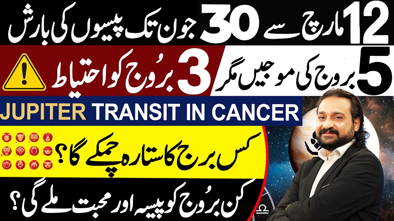 Jupiter Trine in Cancer 2026 | 2 Lucky Zodiac Signs & 7 Warning Signs! | Dawood Gee Dawood
