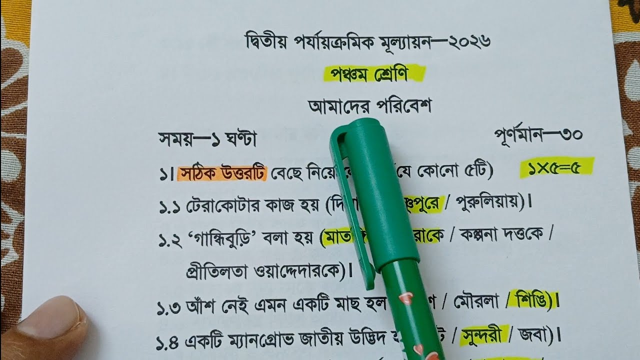 Class 5 Environment 2nd Unit Test 2026 || Class 6 Environment 2nd Unit Test Question Paper 2026