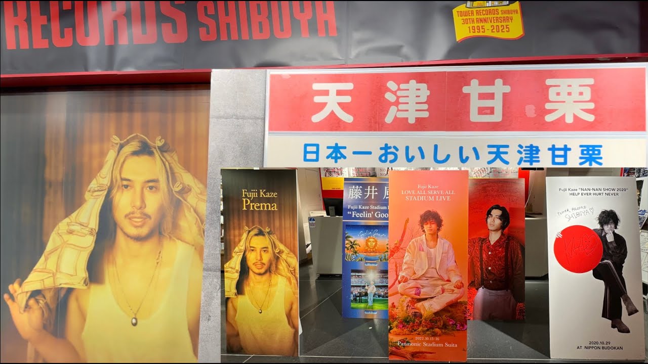 【藤井風】さんがタワレコ渋谷に沢山いたから会ってきた！