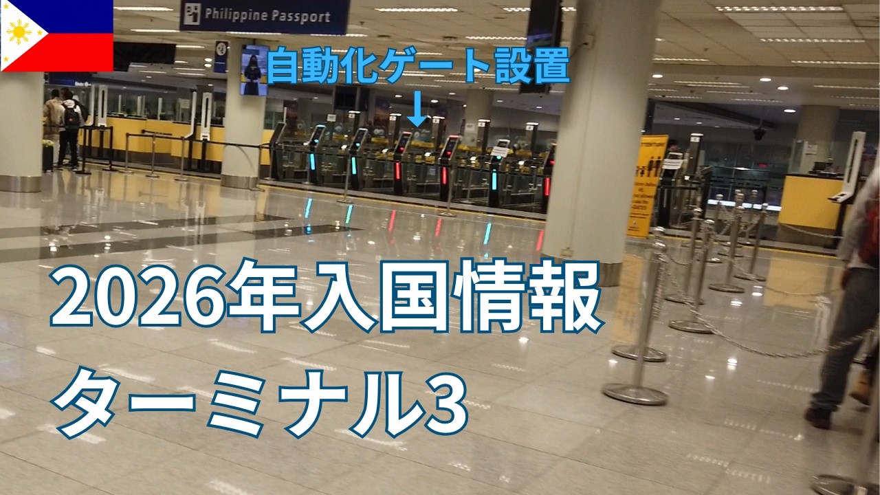 【最新入国情報】 2026年1月の入国状況！