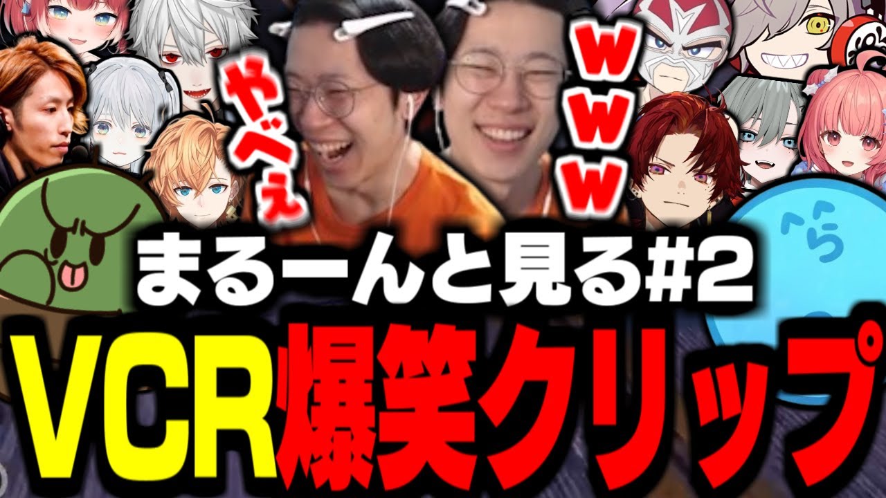 【VCR GTA】まるーんと見るVCRGTAの爆笑クリップ＃２【釈迦/ファン太/らっだぁ/ぐちつぼ/柊ツルギ/ぶいすぽ/にじさんじ/marunnn】