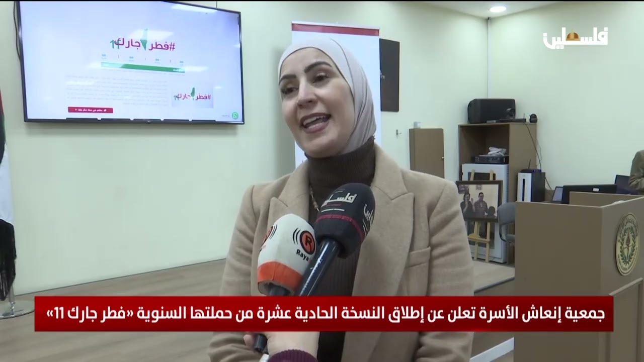 جمعية إنعاش الأسرى تعلن عن إنطلاق النسخة الحادية عشرة من حملتها السنوية 
