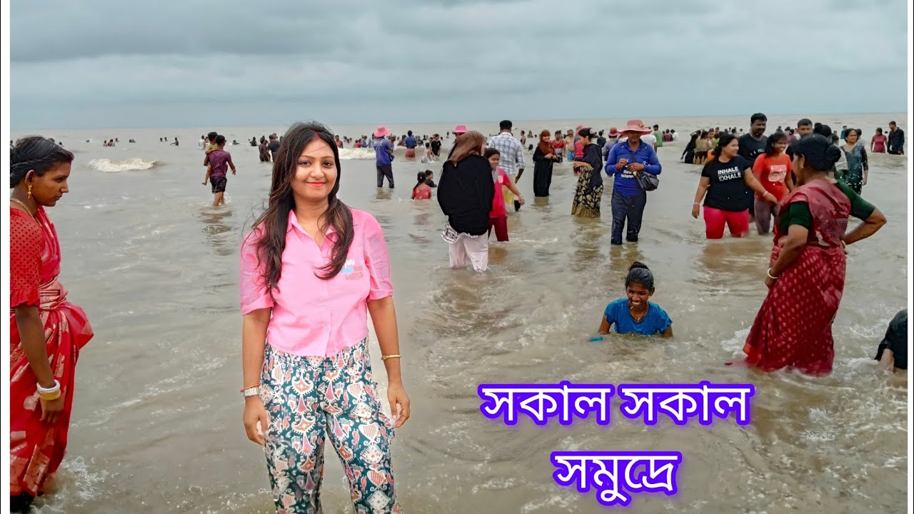 Digha//সকাল সকাল চলে গেলাম সমুদ্রে//পর্ব -2//  Bengali vlog