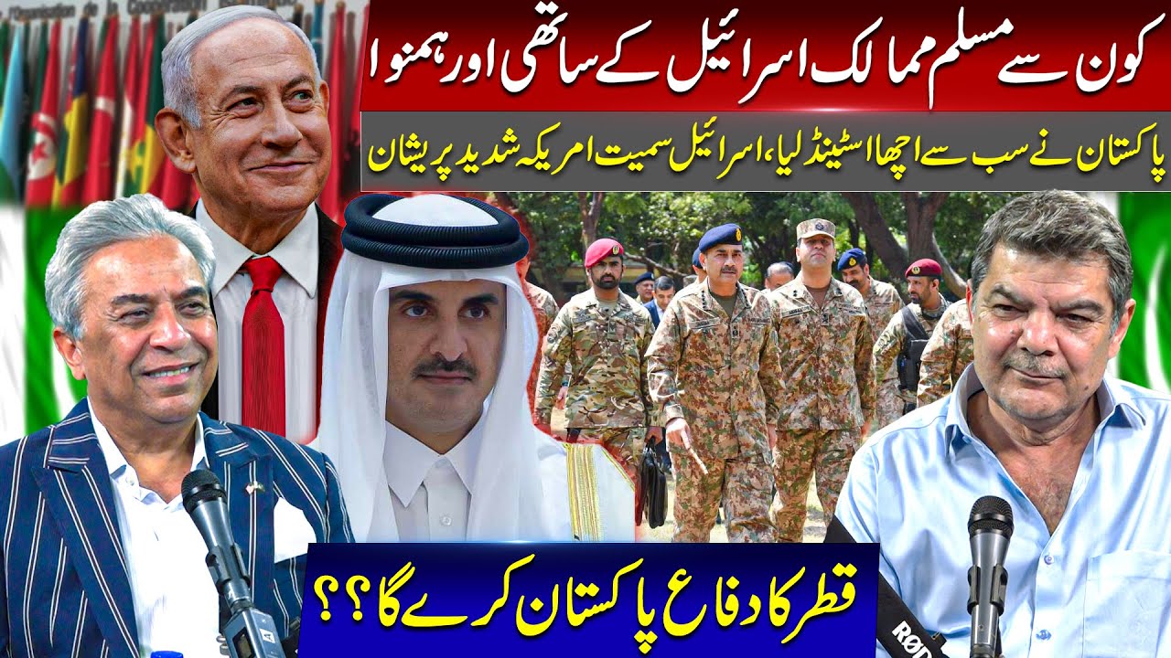 Which Muslim countries are Israel's allies? Will Pakistan defend Qatar?
