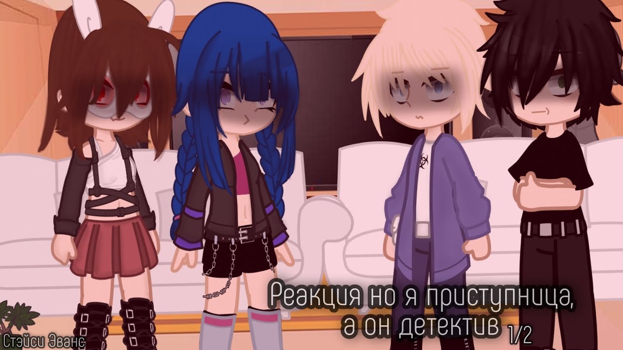 Реакция но я приступница, а он детектив #руня