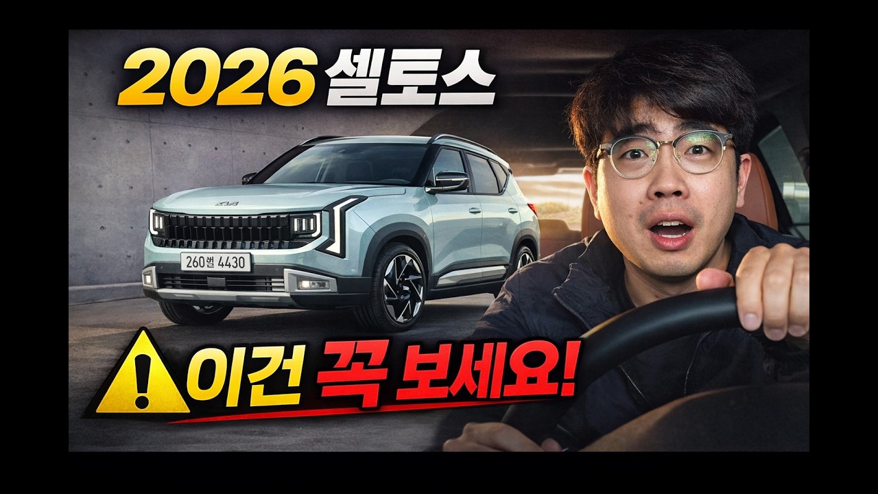 페리 스포티지 차주가 말하는 셀토스 사기 전에 꼭 봐야 할것!!