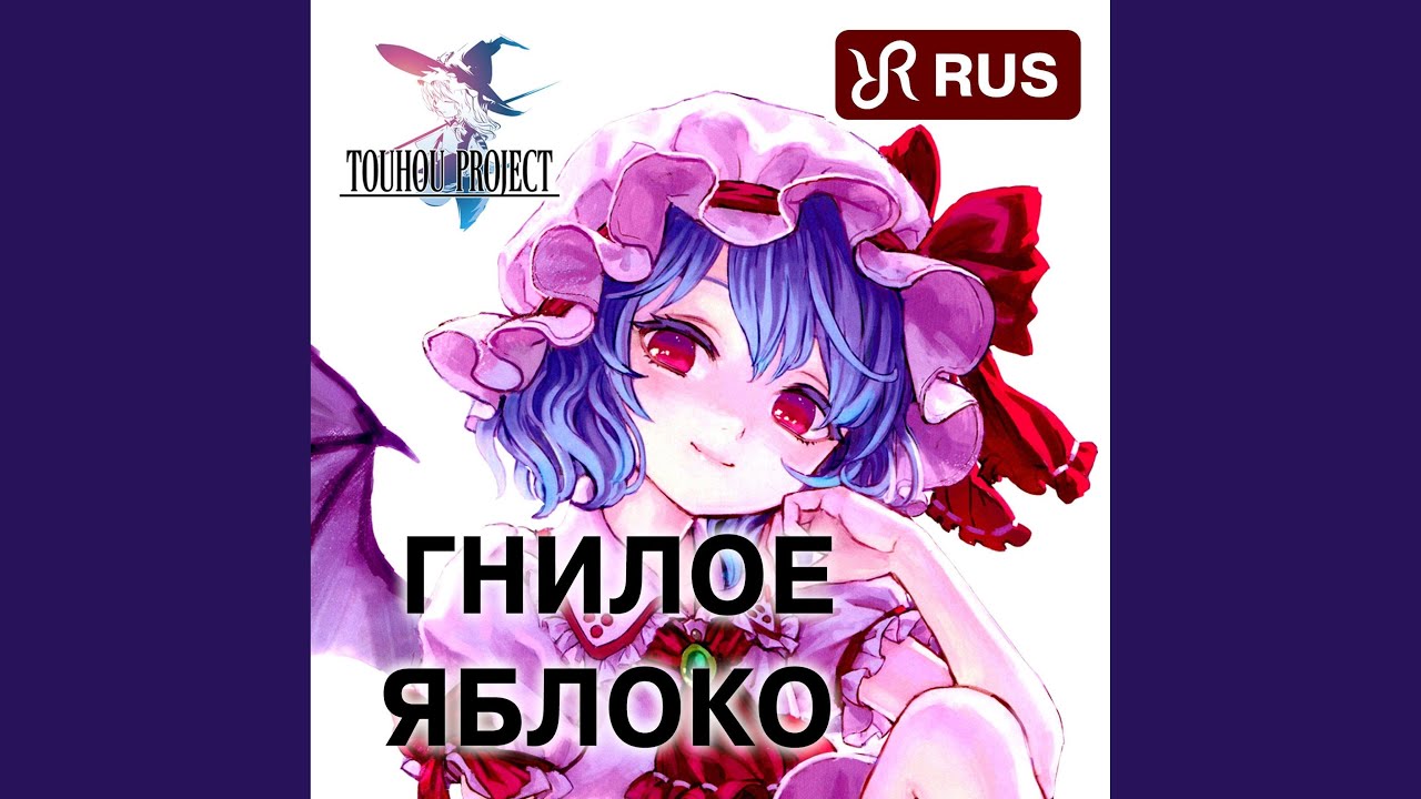 Bad Apple!! (RUS remastered cover of Touhou Song)