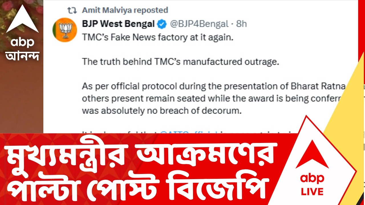 BJP Vs TMC News | রাষ্ট্রপতিকে অপমানের অভিযোগে তোলপাড়, মুখ্যমন্ত্রীর আক্রমণের পাল্টা পোস্ট