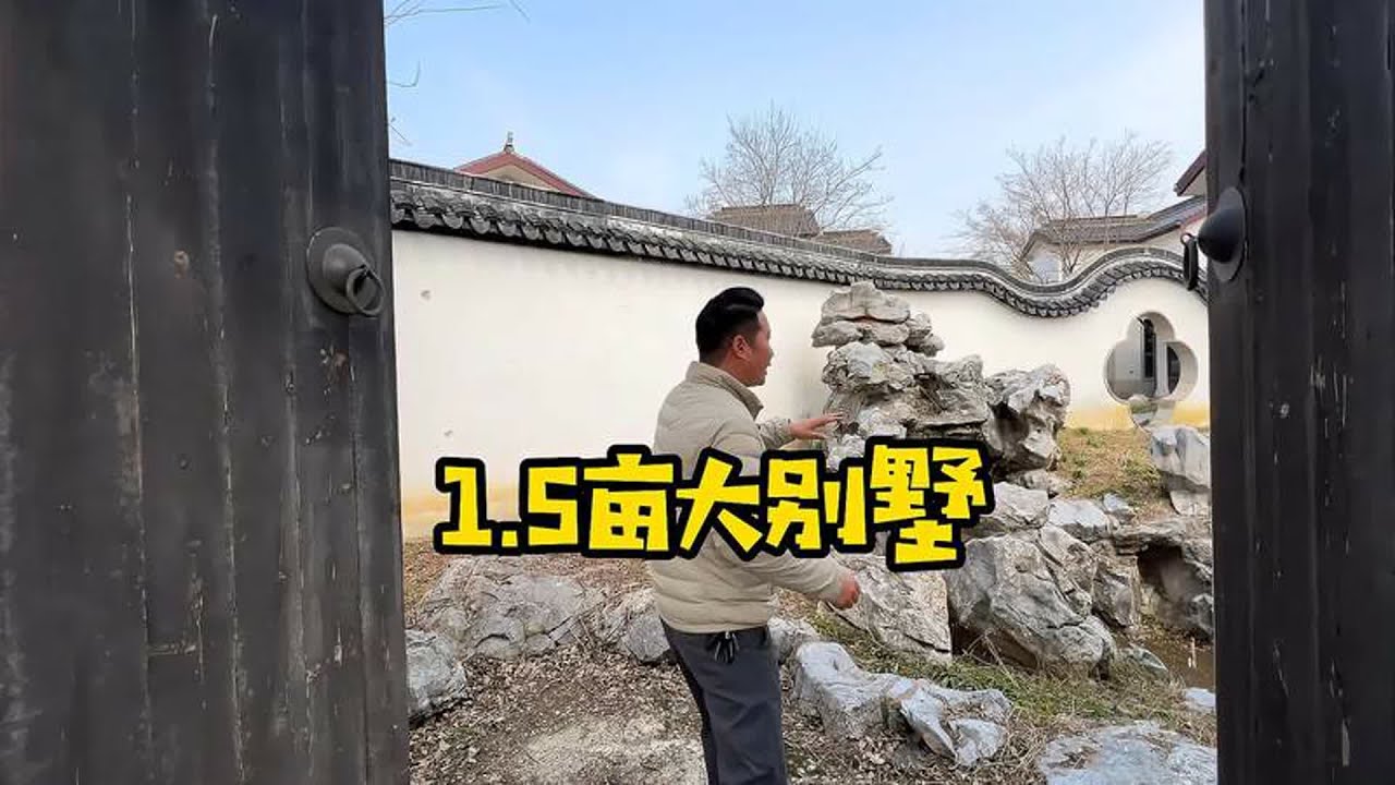 1600万在苏州能买到什么样的别墅？看完这个视频就明白了