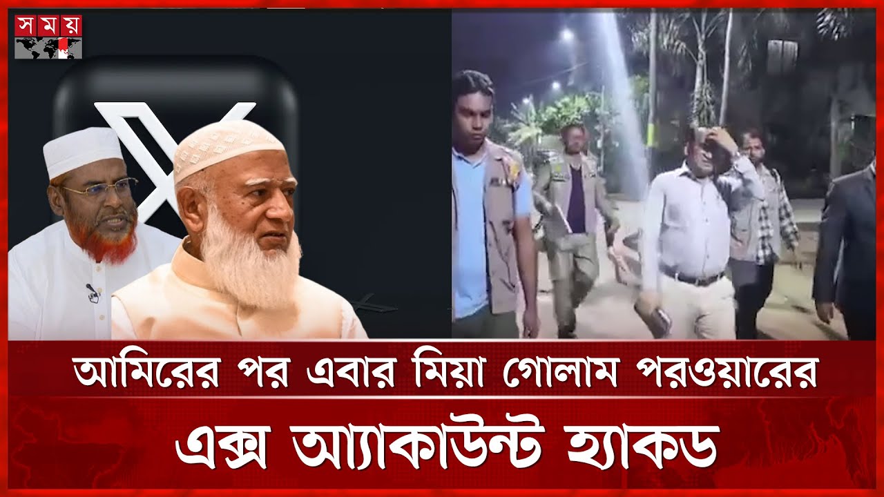 জামায়াত আমিরের এক্স অ্যাকাউন্ট হ্যাক: বঙ্গভবনের সহকারী প্রোগ্রামার আটক | X Account Hacked | Police